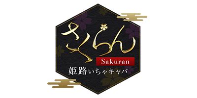 姫路イチャイチャ|料金システム｜姫路いちゃいちゃキャバクラ「さくらん